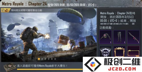 pubg地铁逃生最新内容