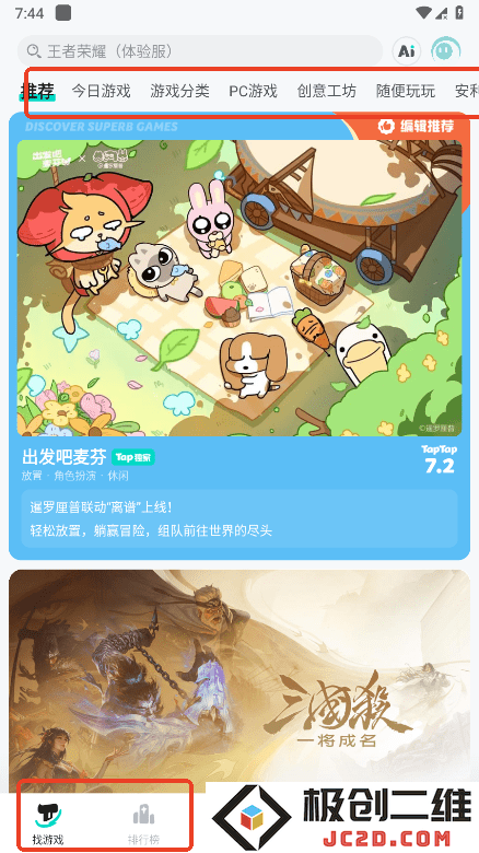taptap怎么玩游戏