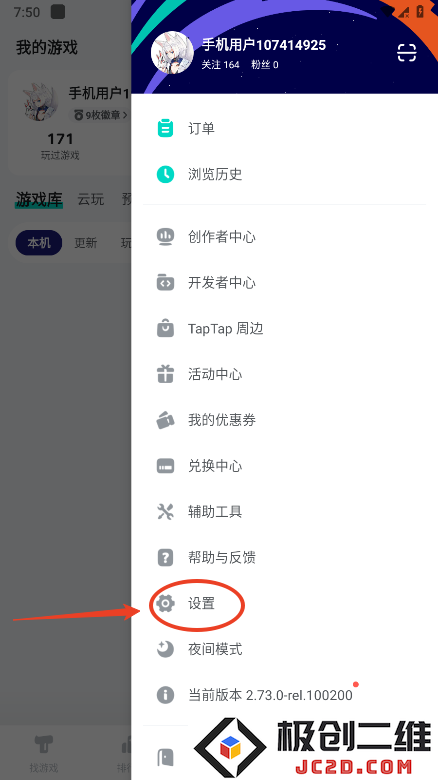 taptap怎么解绑手机号