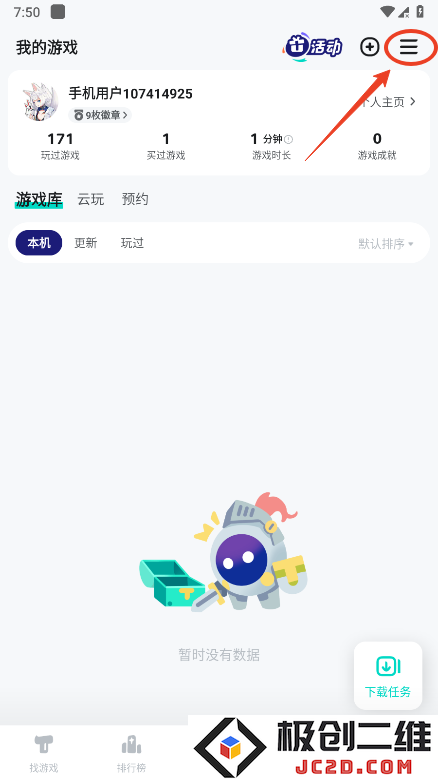 taptap怎么解绑手机号