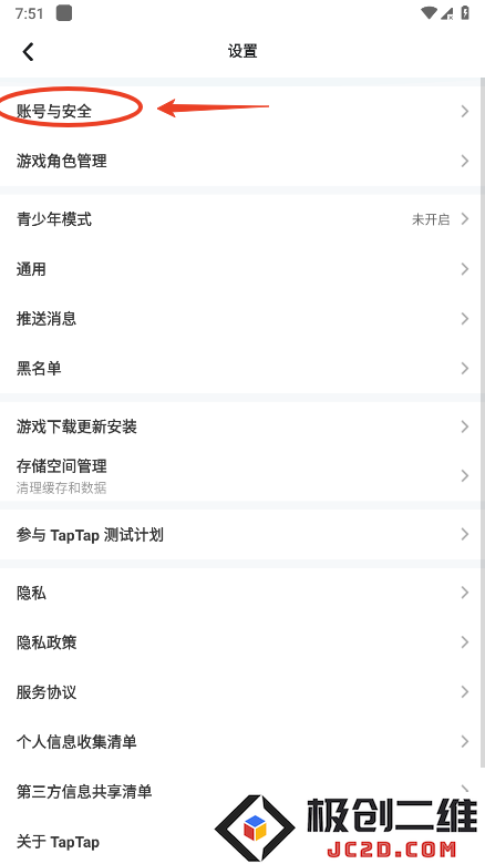taptap怎么解绑手机号