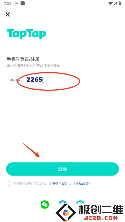taptap怎么切换账号
