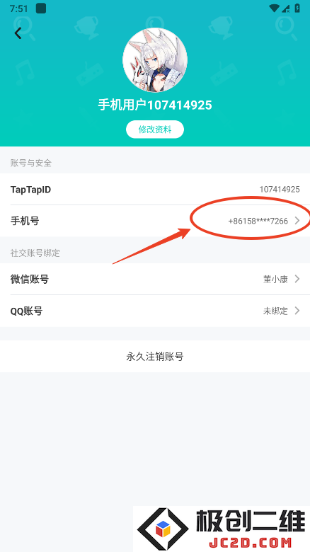 taptap怎么解绑手机号