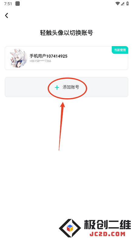taptap怎么切换账号