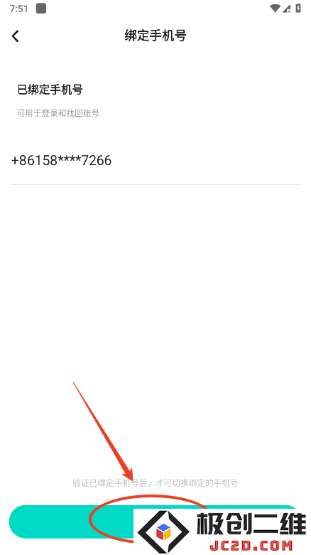 taptap怎么解绑手机号