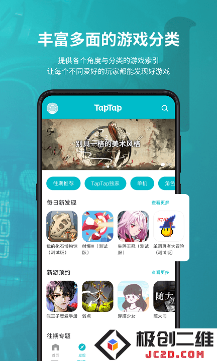 taptap安卓下载安装