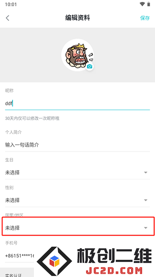 taptap更换国家教程