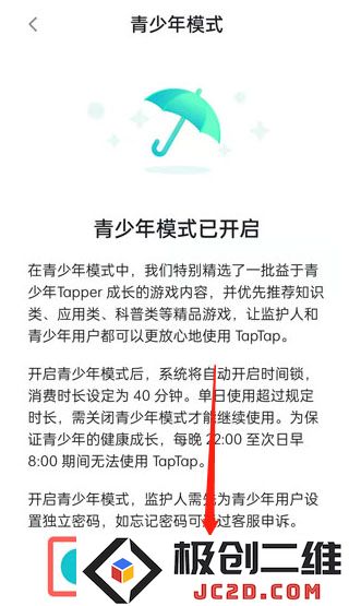 TapTap青少年模式教程