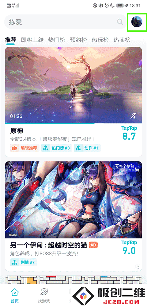 taptap游戏退款教程