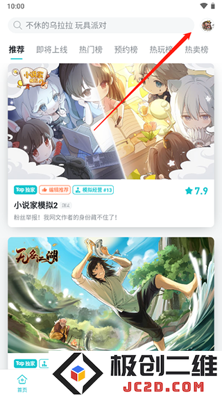 taptap更换地区方法