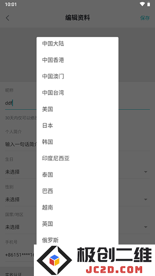 taptap更换国家地区教程