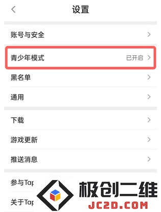 TapTap青少年模式教程
