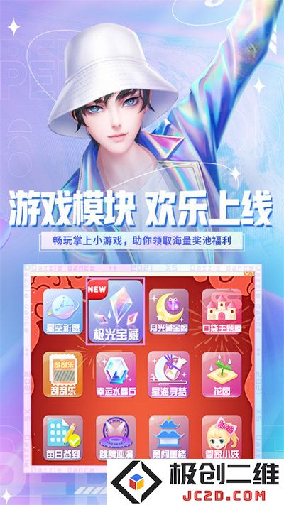 炫舞小灵通下载安装最新版本