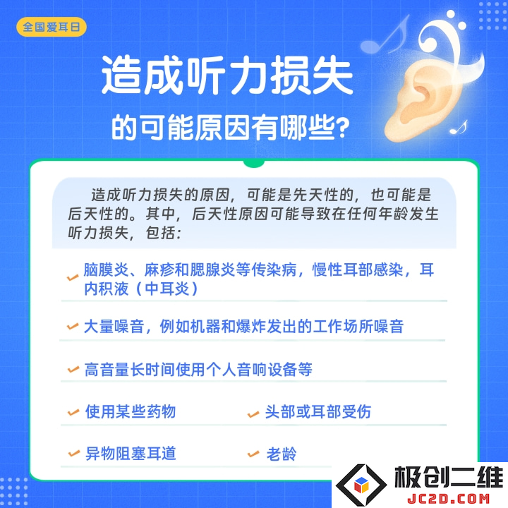 爱耳日-1.png