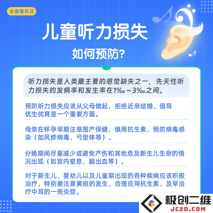 爱耳日-4.png