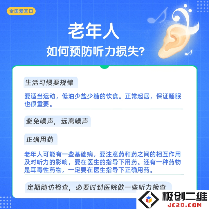 爱耳日-5.png
