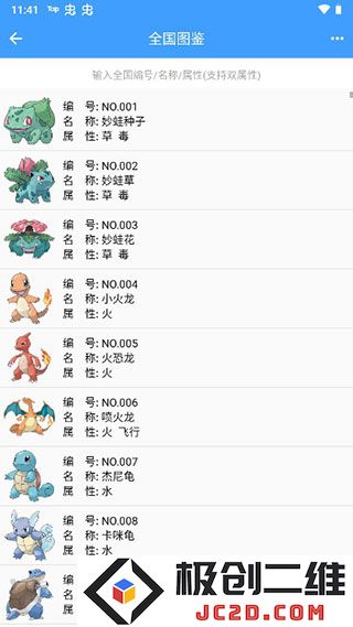 神奇宝贝图鉴使用教程