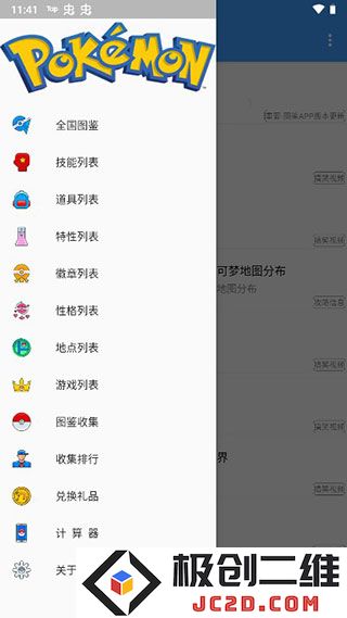 神奇宝贝图鉴使用教程
