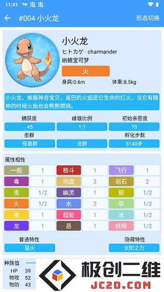神奇宝贝图鉴使用教程
