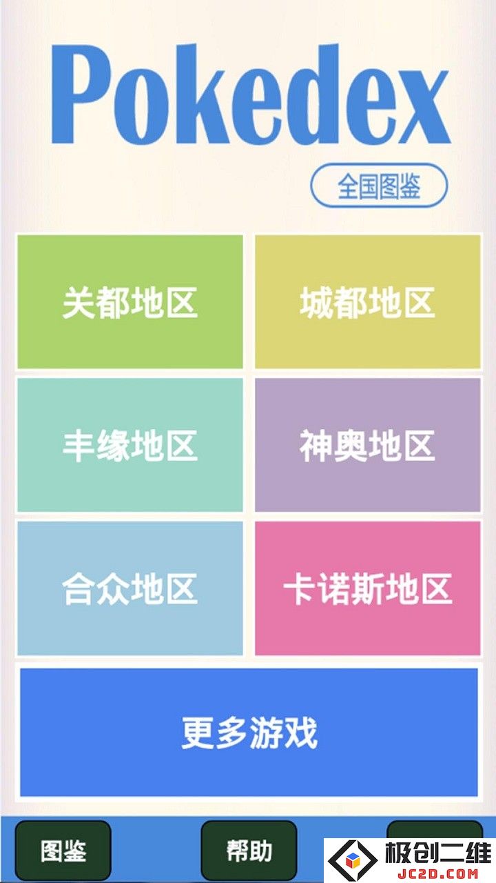 神奇宝贝图鉴app下载
