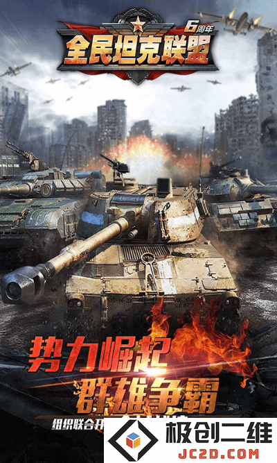 全民坦克联盟最新版