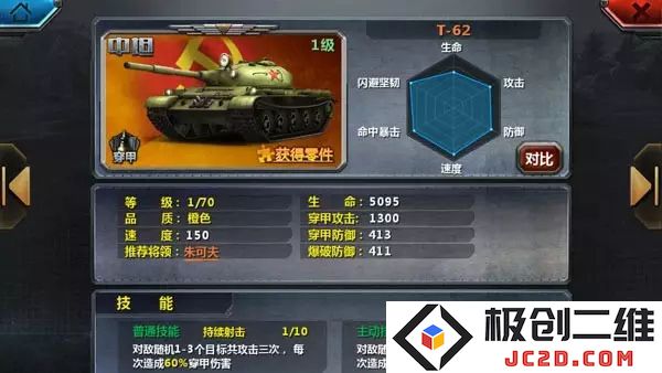全民坦克联盟新手攻略说明