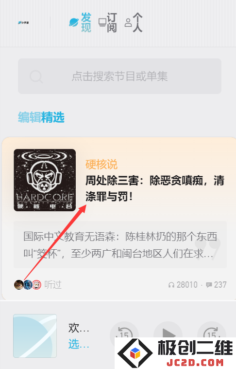 小宇宙播客平台