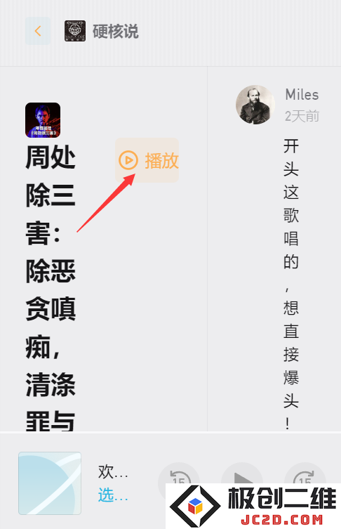 小宇宙播客平台