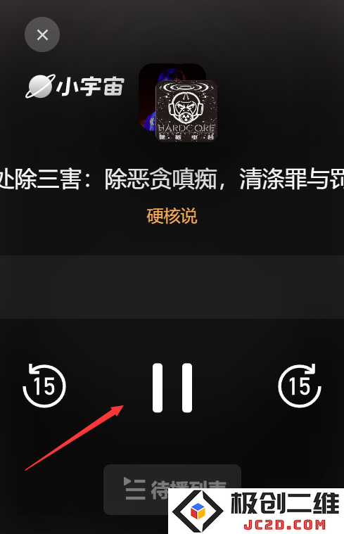 小宇宙播客平台