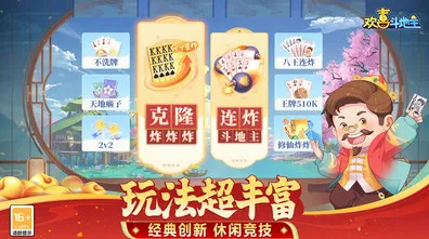 《欢乐斗地主》2025发售日确认！独家内容揭秘性能对比评测