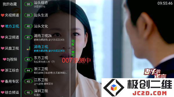 电视家3.10.27.apk修复版安装包