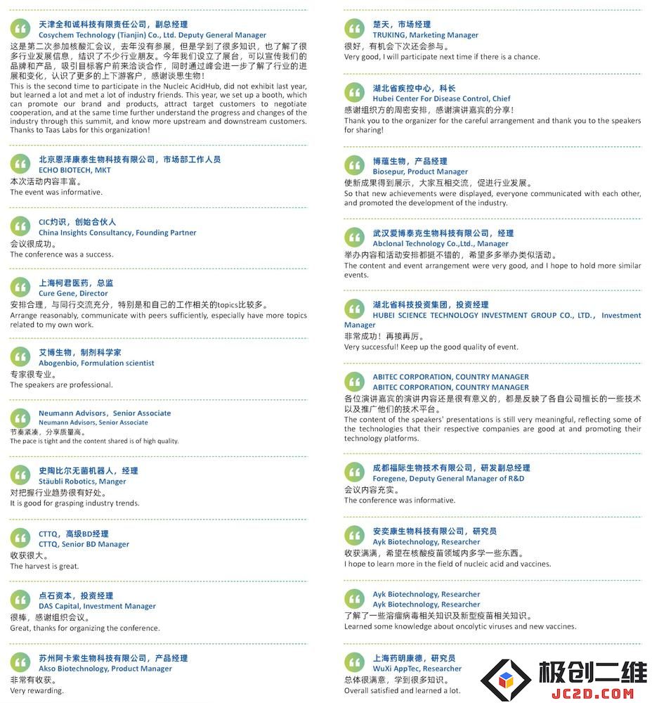 与会者声音.jpg