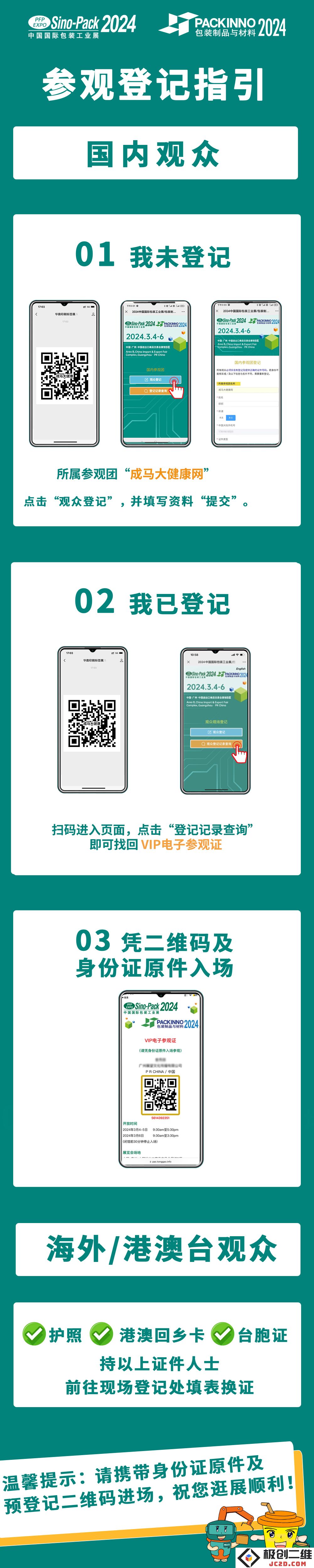 登记指引640.jpg