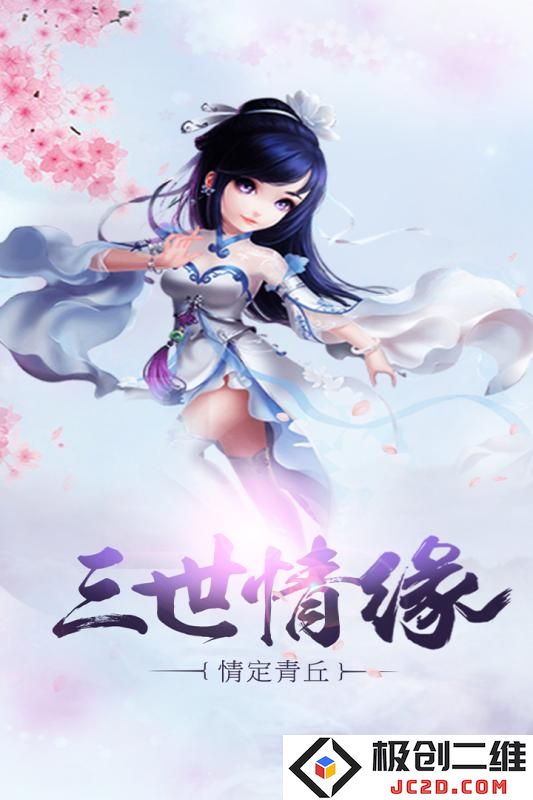 青丘Q传手游下载
