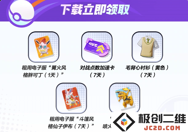 宝可梦大集结手游下载体验服