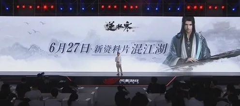 2025发售日确认现场»逆水寒独家内容揭秘全解析，开发者专访