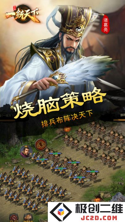 三国一统天下手机版下载安装