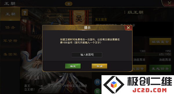 三国一统天下王朝系统玩法攻略