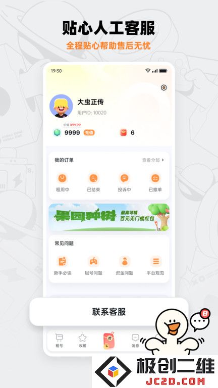 租号宝客户端下载