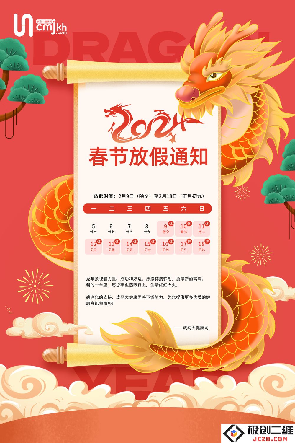 2024陇南放假通知-成马大健康网.jpg