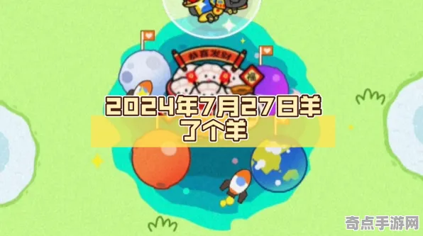 2025GDC直击»羊了个羊丨实时全局光照，玩家实测报告