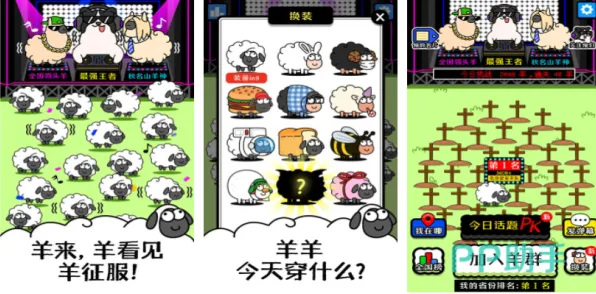 2025全球首发现场»羊了个羊独占内容解析全解析，性能对比评测
