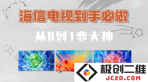 聚好看海信爱家app