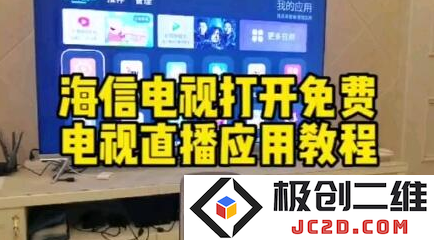 聚好看海信爱家app