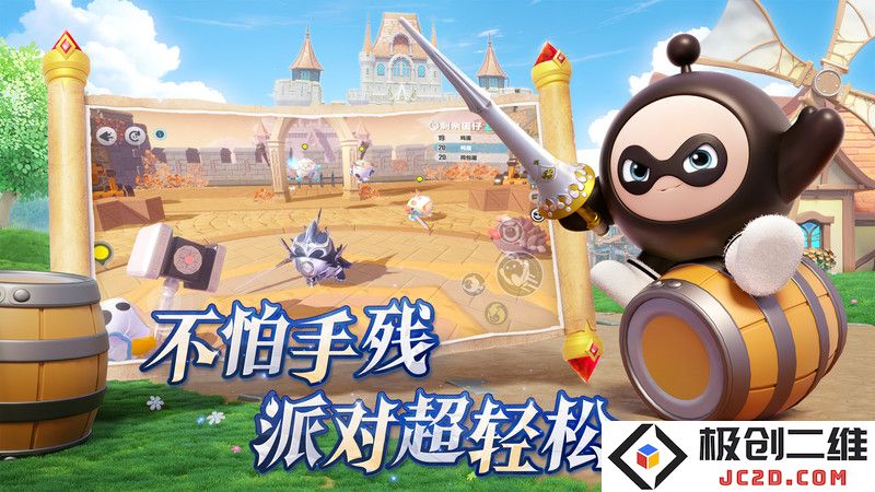 九游蛋仔派对手游下载