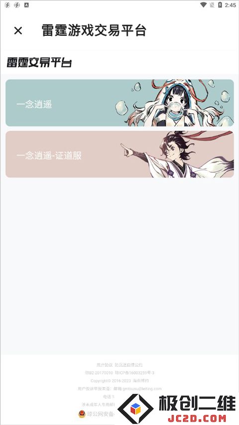 雷霆游戏会员一念逍遥怎么交易