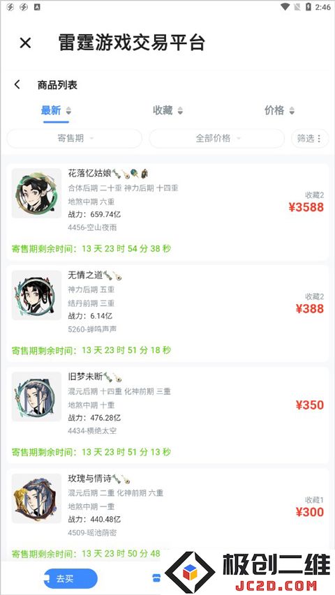 雷霆游戏会员一念逍遥怎么交易