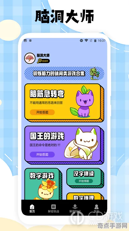 《脑洞大师》2025版本更新！新角色解析实测数据曝光