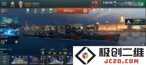 现代战舰充值教程