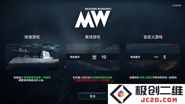 现代战舰手游联机教程